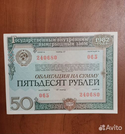 Облигации 1982