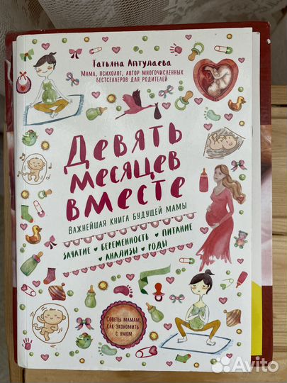 Книги для мамы, Тайная опора, В одидании малыша