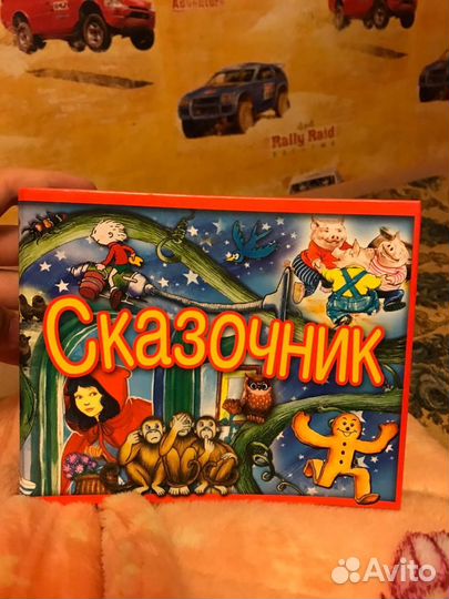 Коллекция всемирно известных сказок