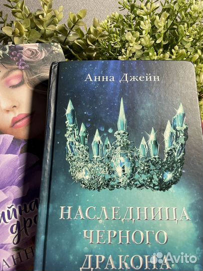 Наследница черного дракона, Тайна черного дракона