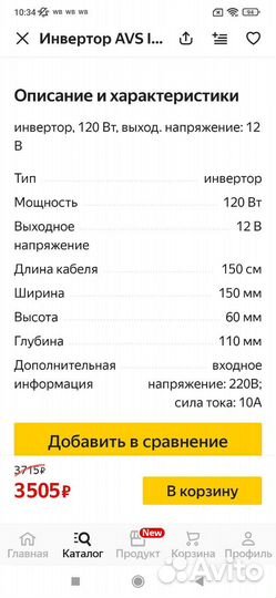 Инвертор напряжения,с 220 в 12 вольт,10 амп.120ва