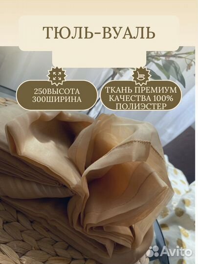 Тюль вуаль