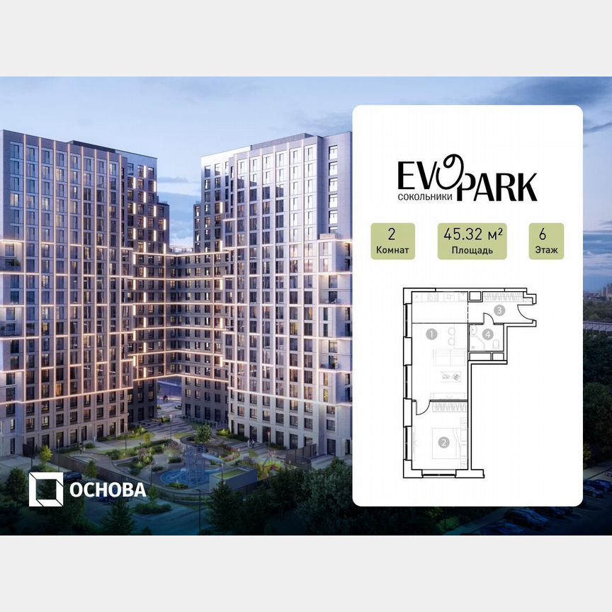 2-к. апартаменты, 45,3 м², 6/20 эт.