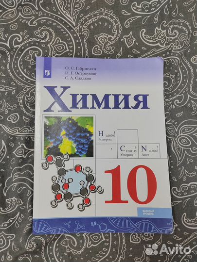 Химия 10 класс