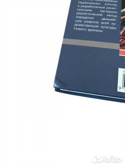 Книга Эпоха Возрождения А.Чудова