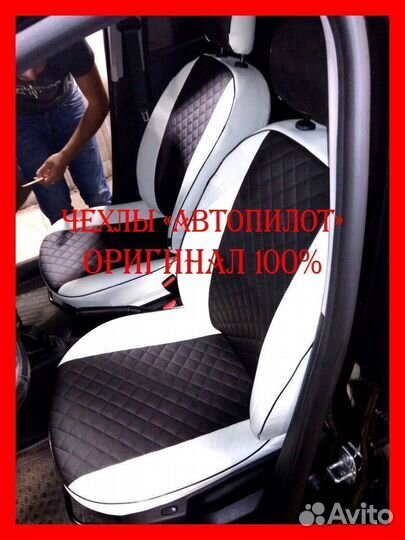 Чехлы из экокожи. Модельные авточехлы Автопилот