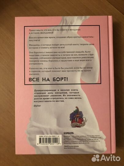 Книга «100 величайших хулиганок»