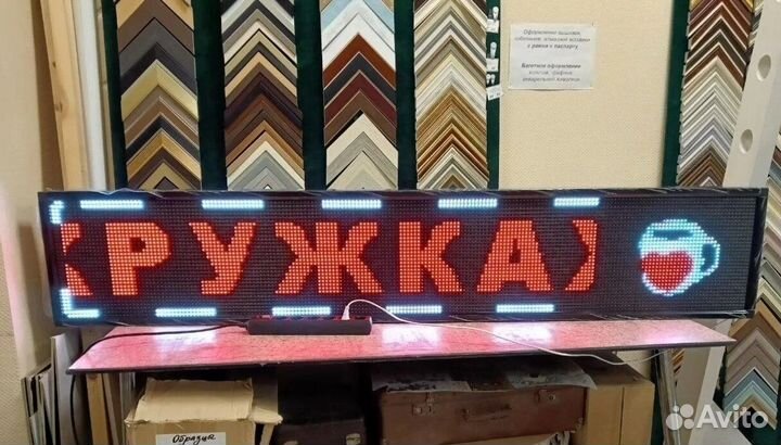 Бегущая строка