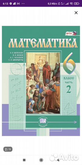 Математика 6 класс Учебник 1,2 ч