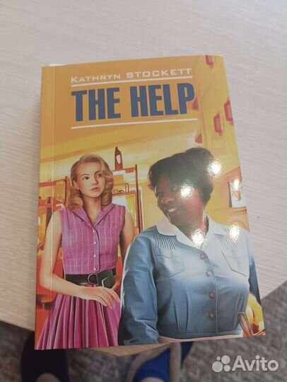 The Help. Прислуга