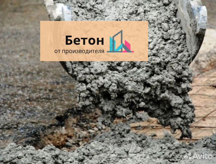 Водонепроницаемый бетон