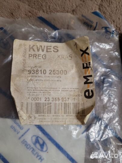 Hyundai Accent датчик стоп сигнала лягушка