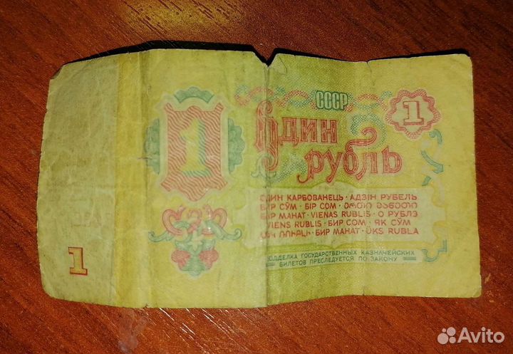 Один рубль СССР 1961