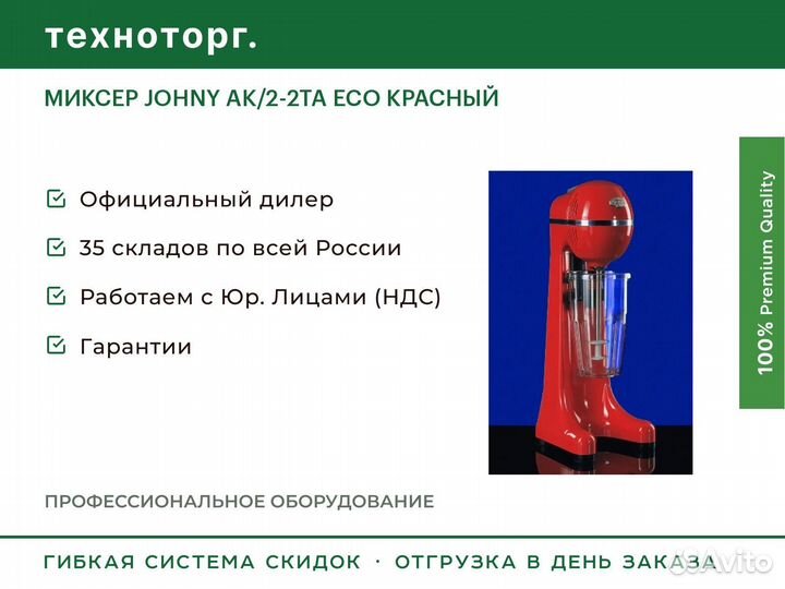Миксер johny AK/2-2TA ECO красный