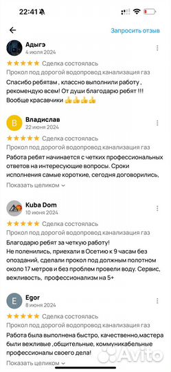 Прокол под дорогой ГНБ