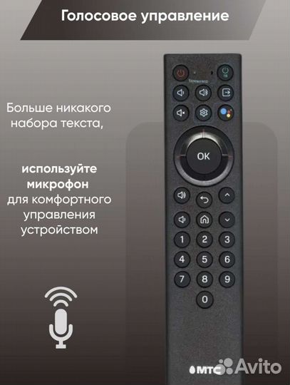 Универсальный Пульт c Bluetooth и голосовым поиско