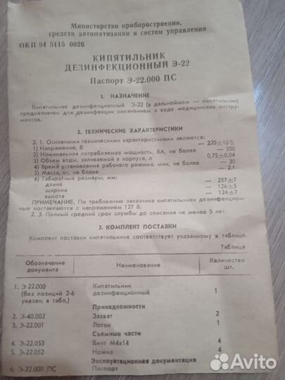 Кипятильник дезинфекционный