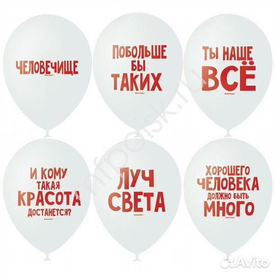 Воздушные шарики хвалебные, 50 шт