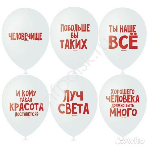 Воздушные шарики хвалебные, 50 шт