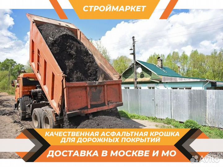 Асфальтная крошка