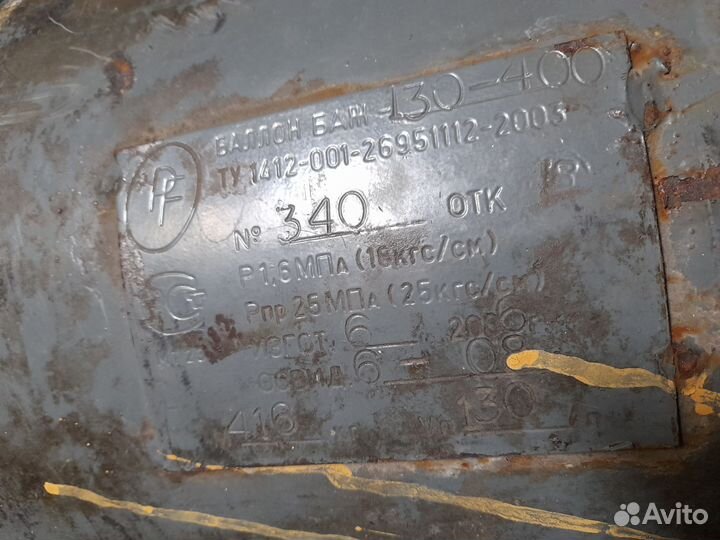 Газовый балон 130 литров