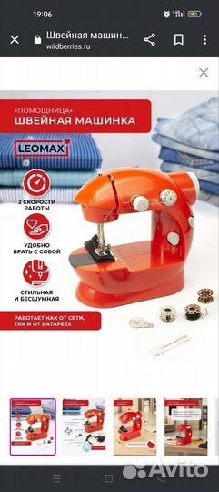 Швейная машинка