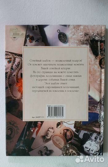 Семейный альбом для фотографий