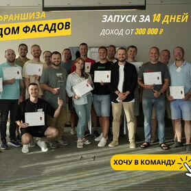 Готовый бизнес. Быстрая окупаемость. Обучение