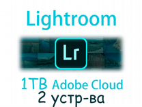 Adobe Lightroom + 1тб подписка лицензия