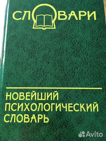 Книги по психологии