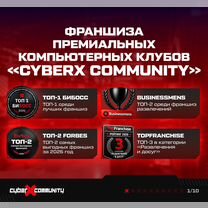 Франшиза компьютерного клуба «CyberX Community», Сернур