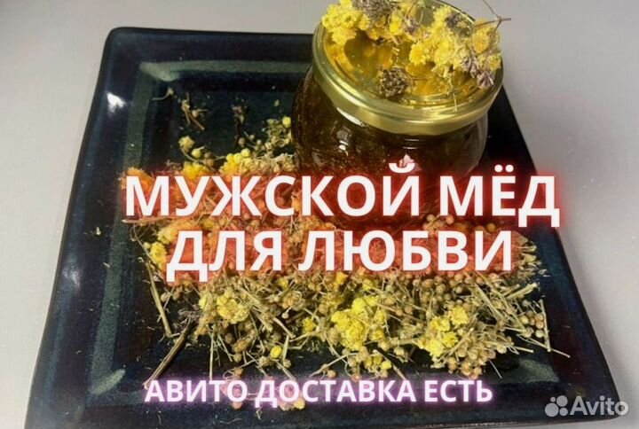 Активатор мужской силы