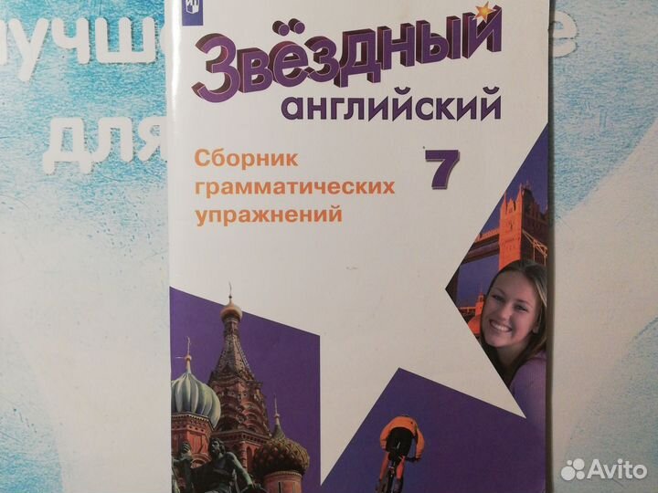 Звёздный англ. 7 кл. Сборник грамм. упр 2020 г