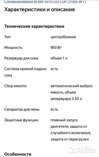Соковыжималка Bork s510