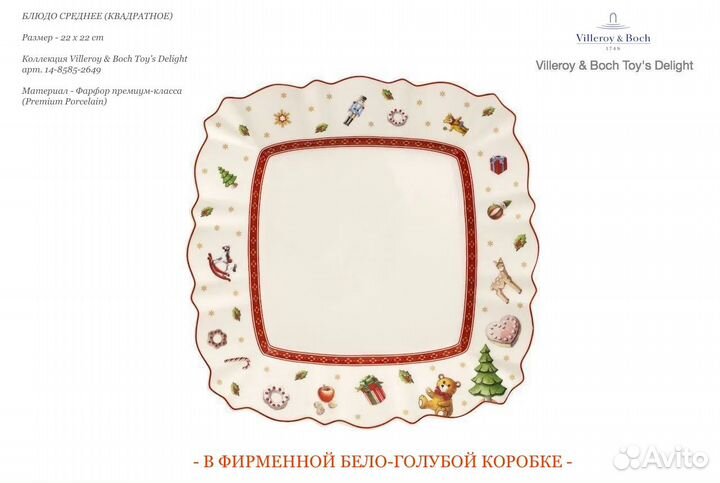 Блюдо 22 x 22 cm Villeroy Boch Toys Delight 2649