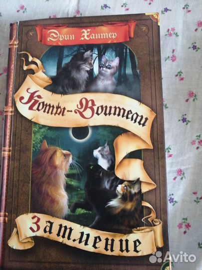 Коты воители от знак трех до долгое эхо