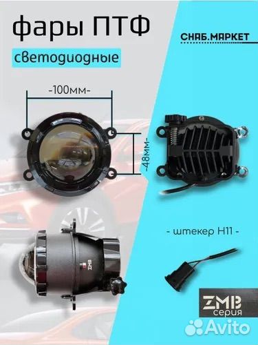 Лазерные противотуманные фары на Рено-пежо-форд