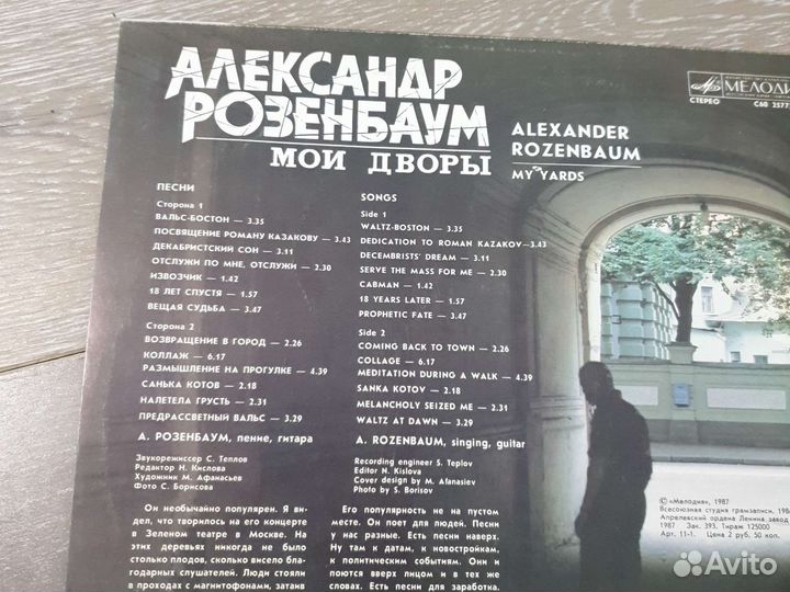 Виниловая пластинка Александр Розенбаум 1987 год