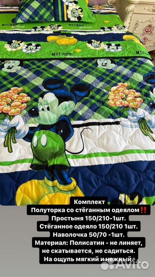 Полуторка со стеганным одеялом