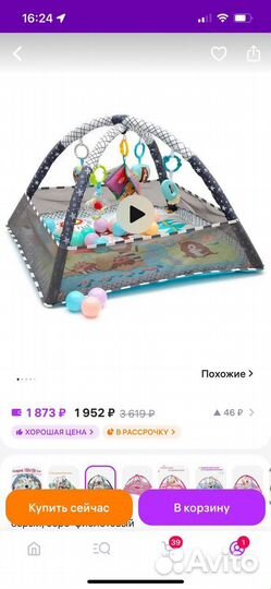 Развивающий коврик