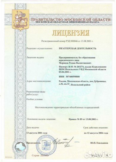 Риэлтор с 1993г. * Ипотека - помощь в получении