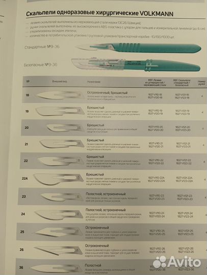 Скальпель безопасный Volkmann 10 шт, парагон