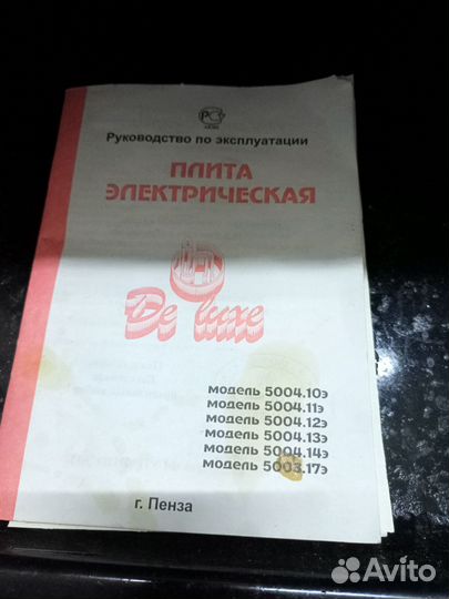 Плита электрическая бу