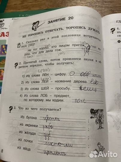 Школа развития речи 1 класс