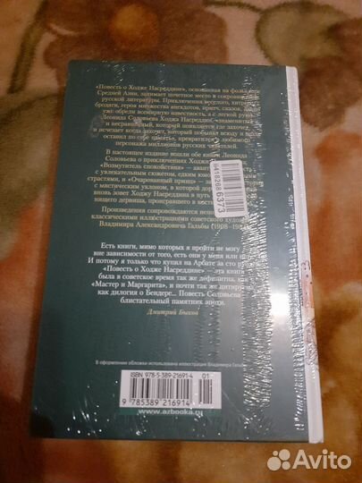 Повесть о Ходже Насредине