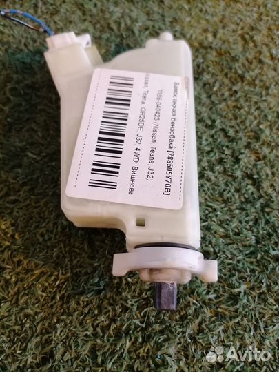 Замок лючка бензобака 788505Y70B Nissan Teana J32