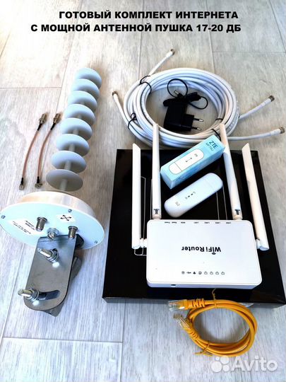 Комплект интернета LTE 4G 17-20Дб Пушка ZTE MF79