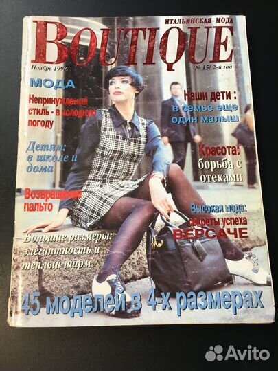 Журнал Boutique ноябрь 1996 Бутик с выкройками