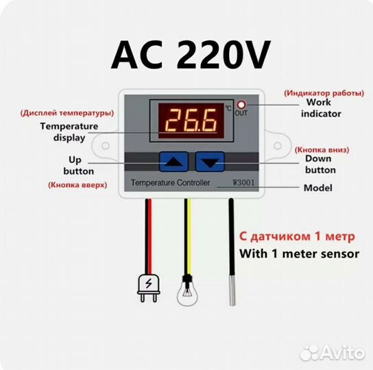 Терморегулятор MH W3001