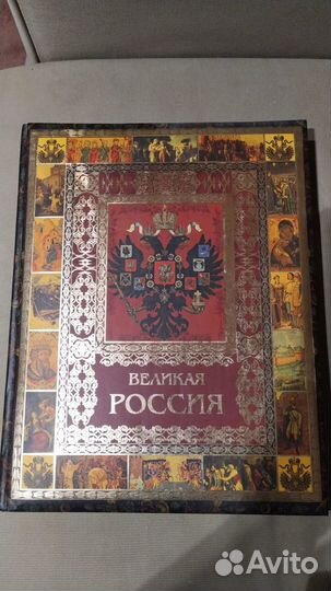 Книги о России, подарочные издания
